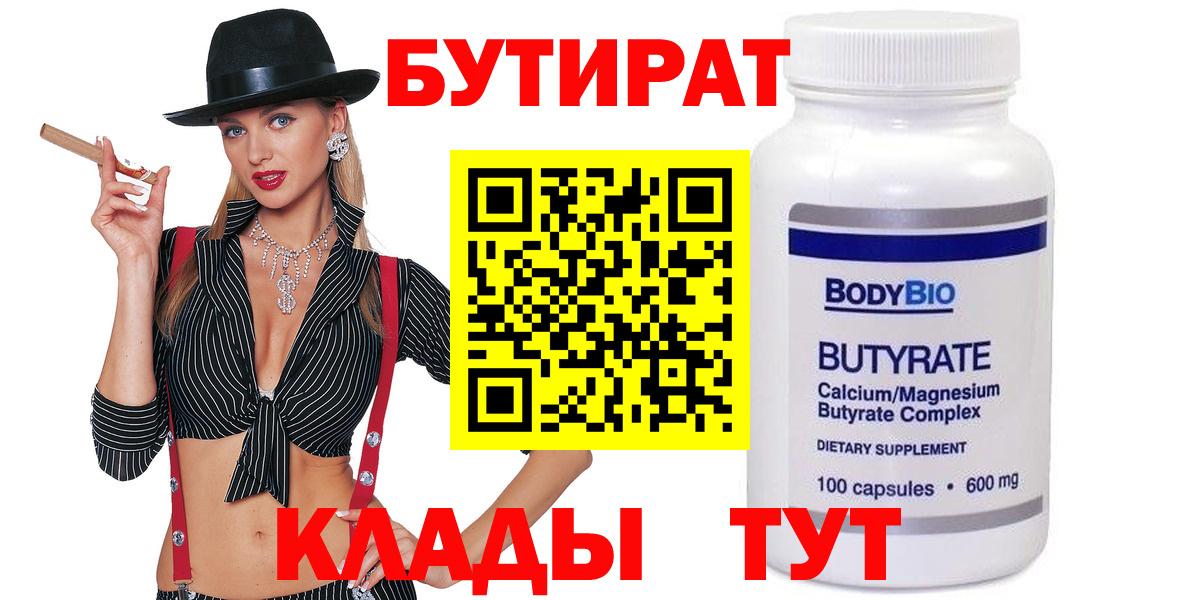 Клинцы  Бутират оксибутират  Вход с VPN 