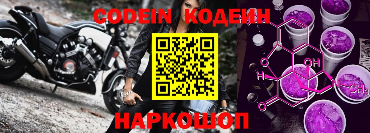 Кодеин Purple Drank  Вход с VPN  Кодеин Purple Drank  Клинцы 