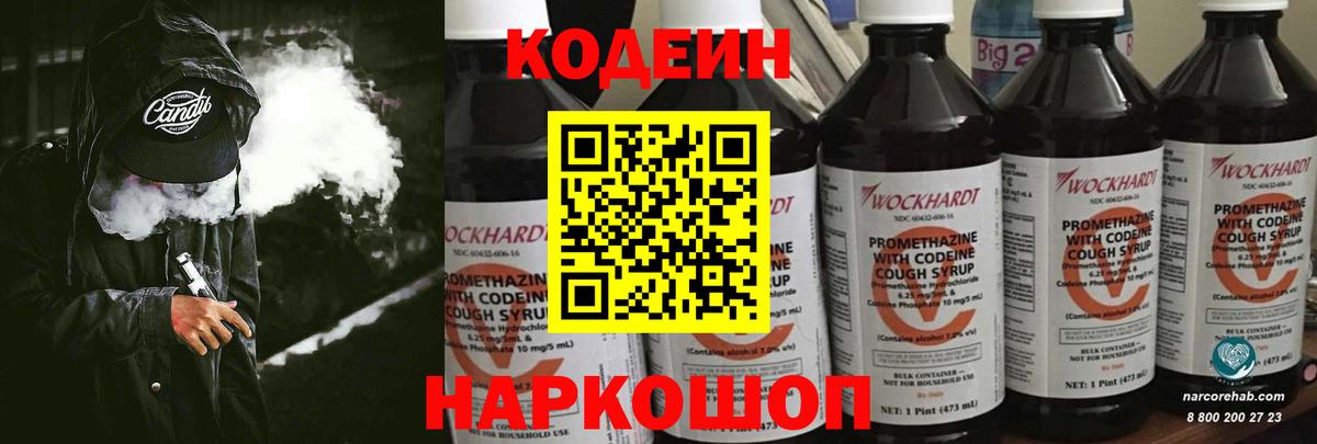 Кодеин Purple Drank Клинцы