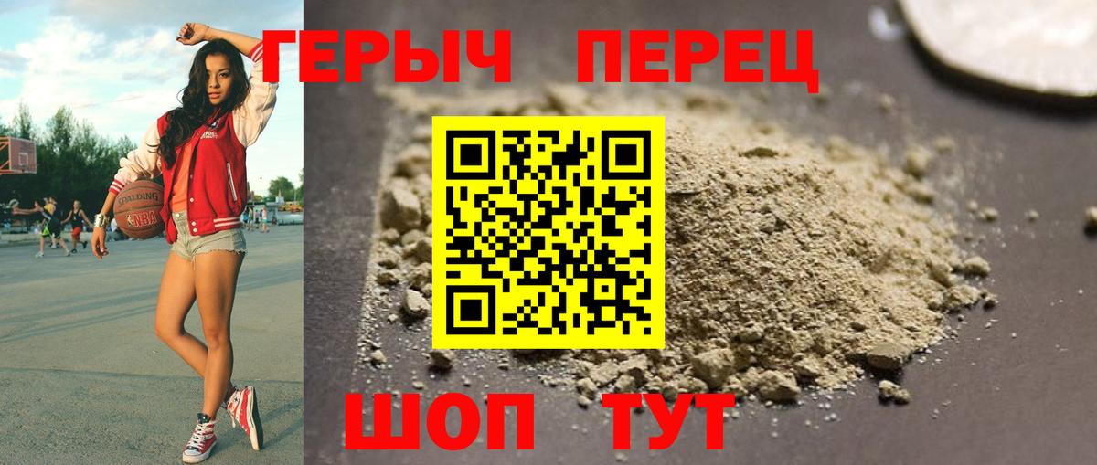 ГЕРОИН хмурый Клинцы