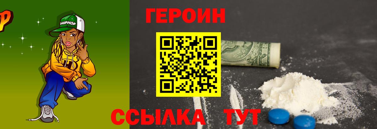 ГЕРОИН  Героин VHQ  Вход с VPN  Клинцы 
