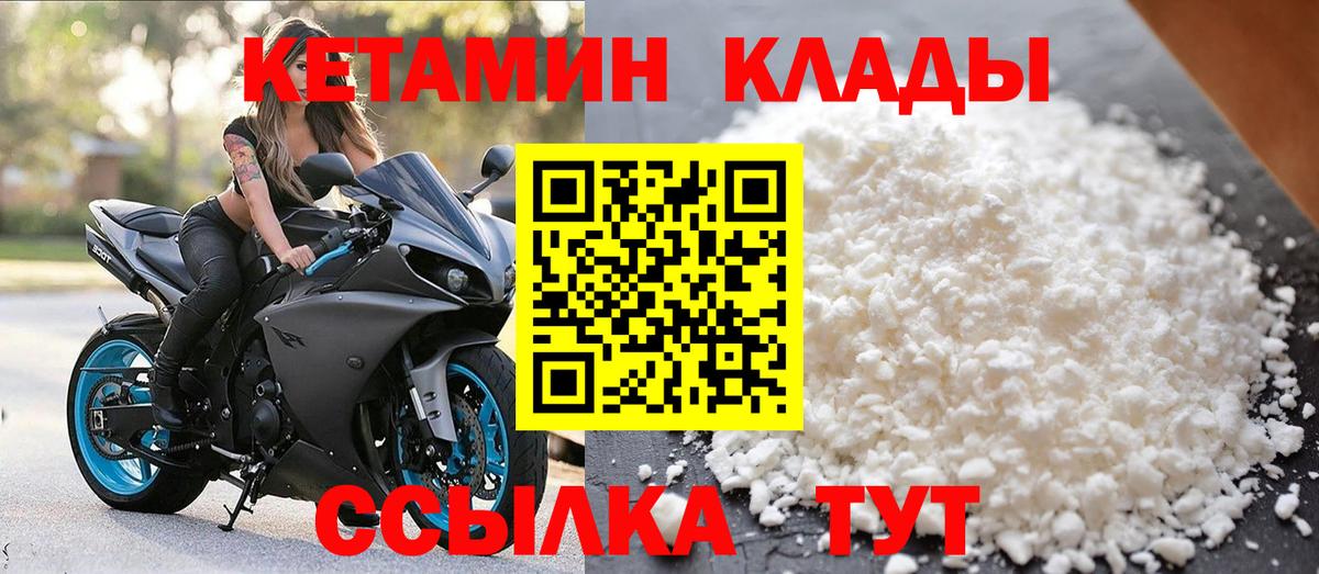 Кетамин VHQ  Вход с VPN  Клинцы 