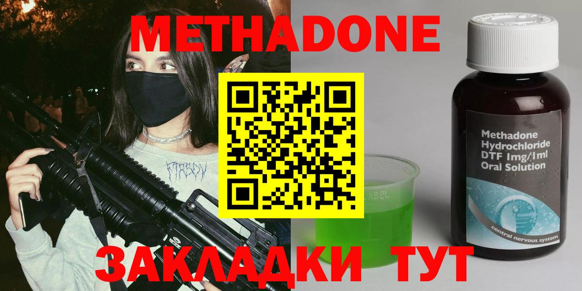 МЕТАДОН methadone  Вход с VPN  Клинцы  Метадон methadone 