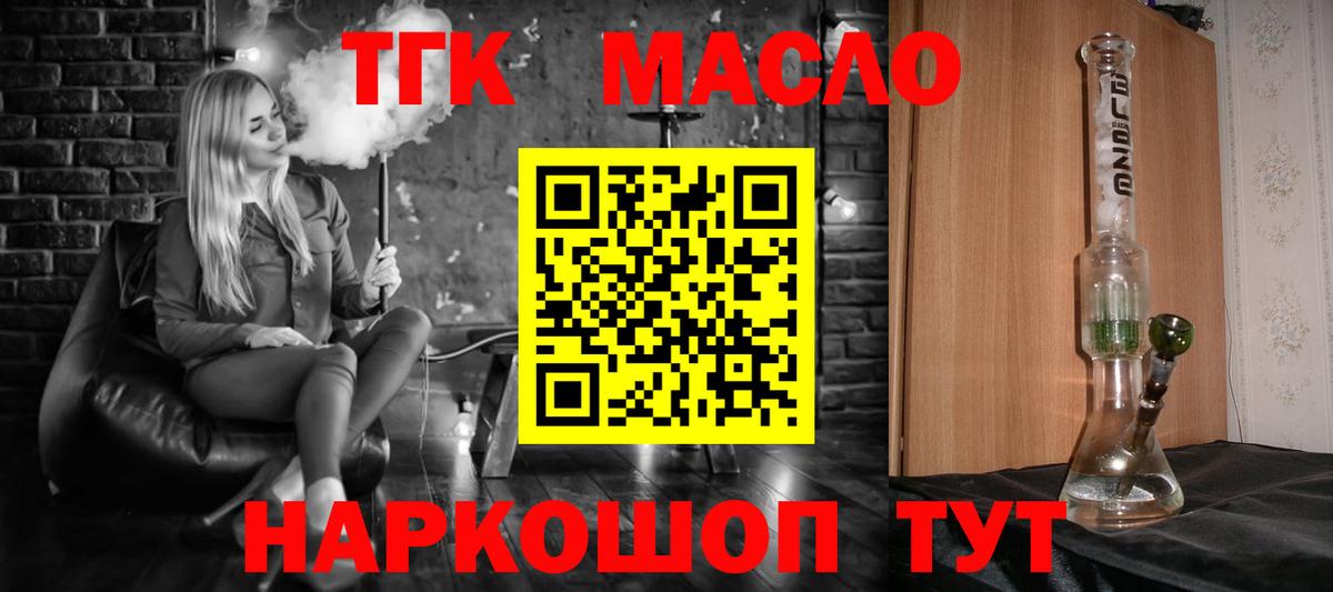 Клинцы  ТГК THC oil  Вход с VPN  ТГК концентрат 